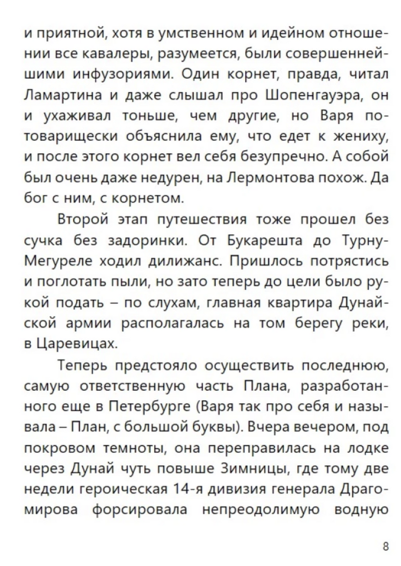 Турецкий гамбит (с расшифровкой). Приключения Эраста Фандорина. Акунин Борис