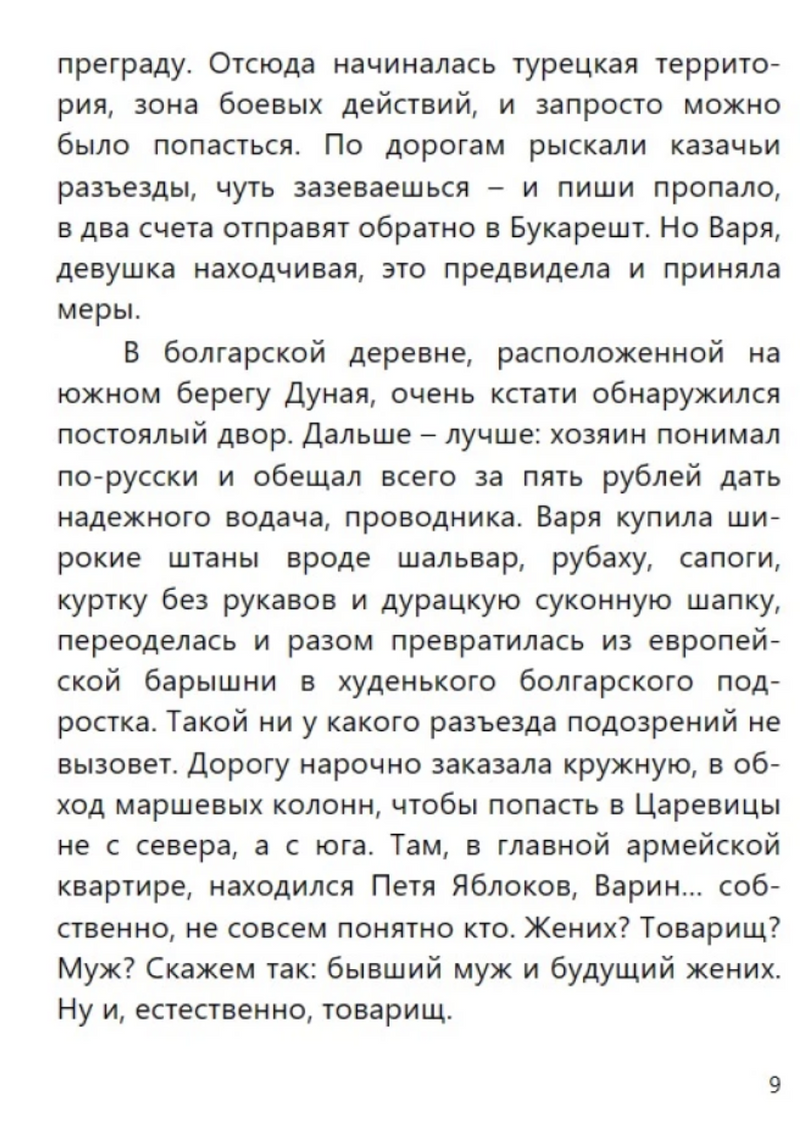 Турецкий гамбит (с расшифровкой). Приключения Эраста Фандорина. Акунин Борис