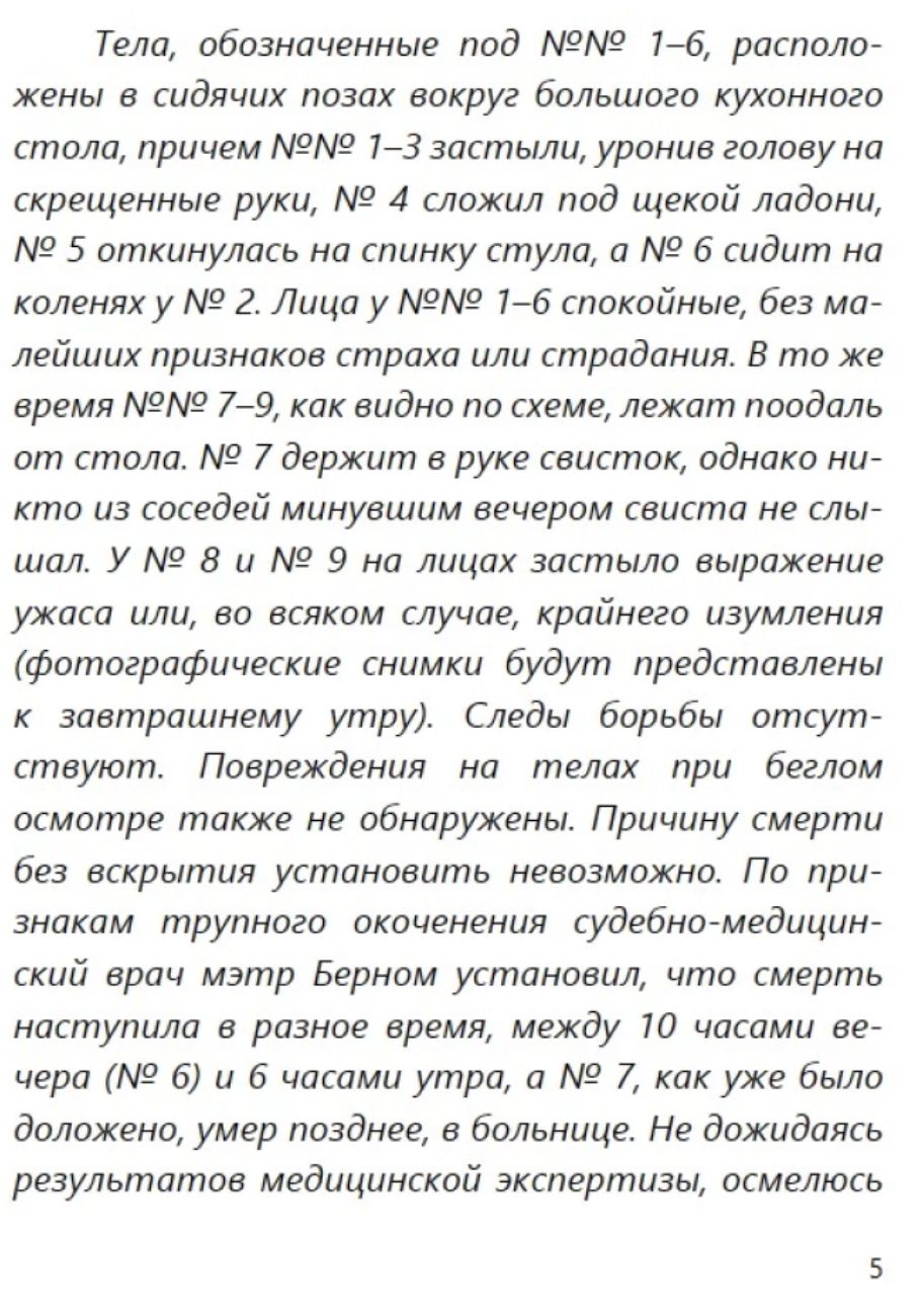 Левиафан(с расшифровкой). Приключения Эраста Фандорина. Акунин Борис
