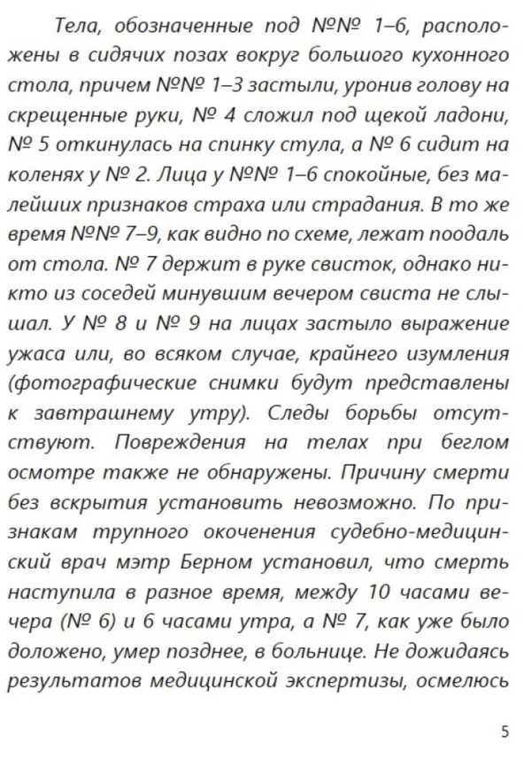 Левиафан(с расшифровкой). Приключения Эраста Фандорина. Акунин Борис