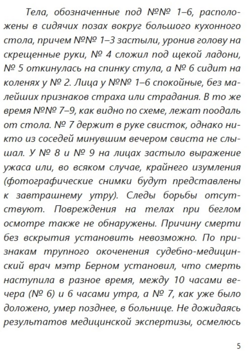Левиафан(с расшифровкой). Приключения Эраста Фандорина. Акунин Борис