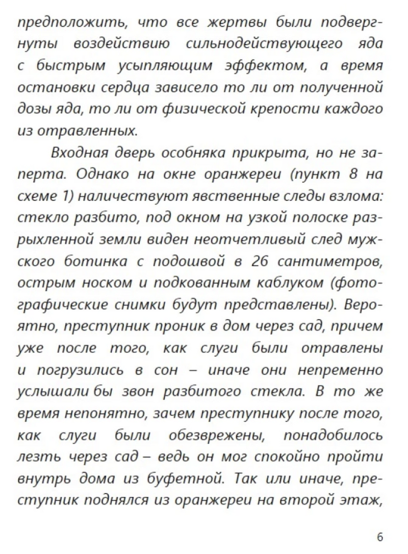 Левиафан(с расшифровкой). Приключения Эраста Фандорина. Акунин Борис