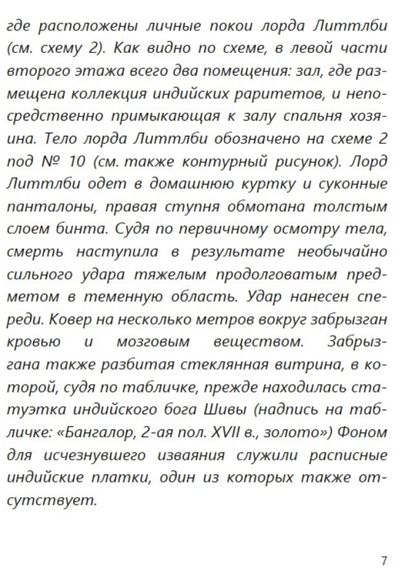 Левиафан(с расшифровкой). Приключения Эраста Фандорина. Акунин Борис