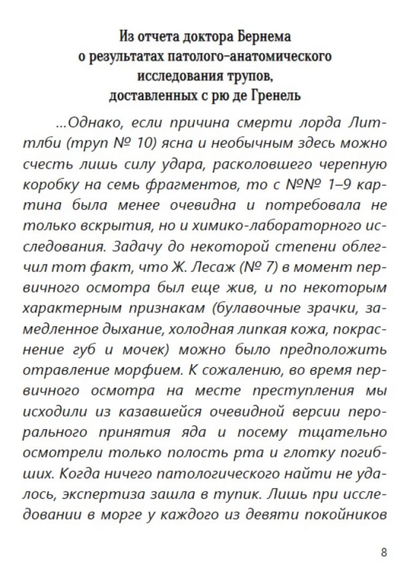 Левиафан(с расшифровкой). Приключения Эраста Фандорина. Акунин Борис