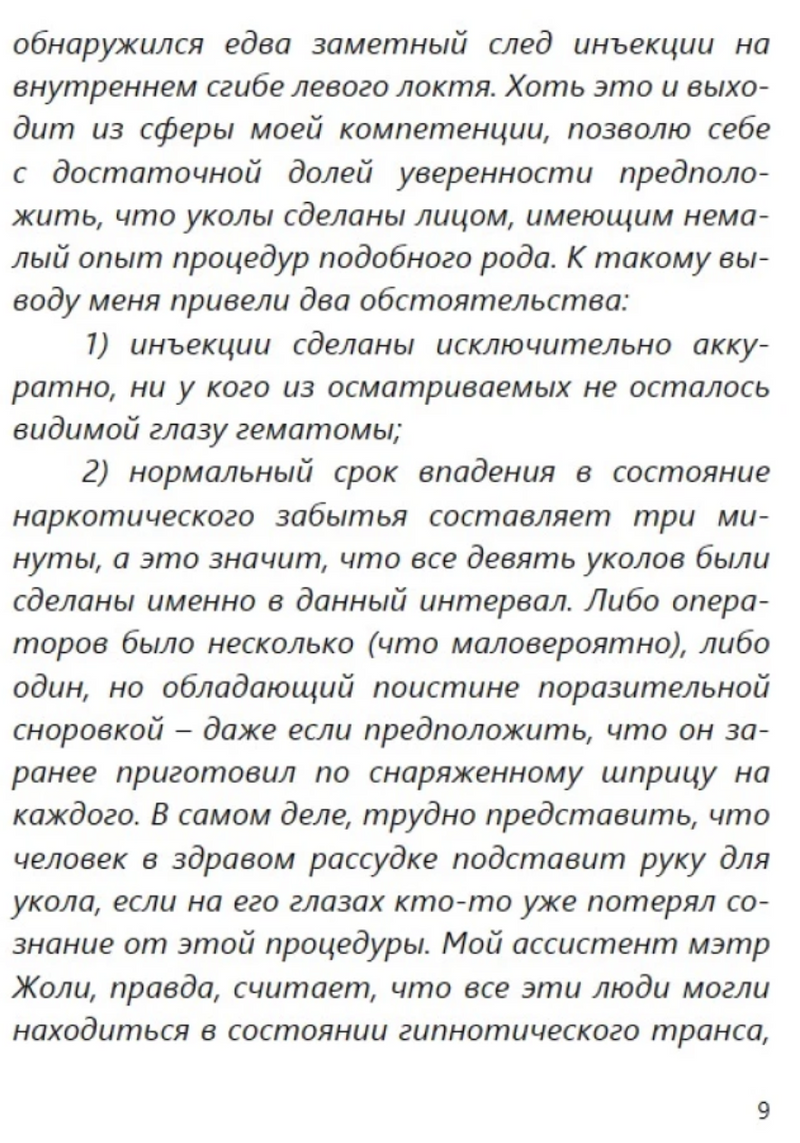 Левиафан(с расшифровкой). Приключения Эраста Фандорина. Акунин Борис