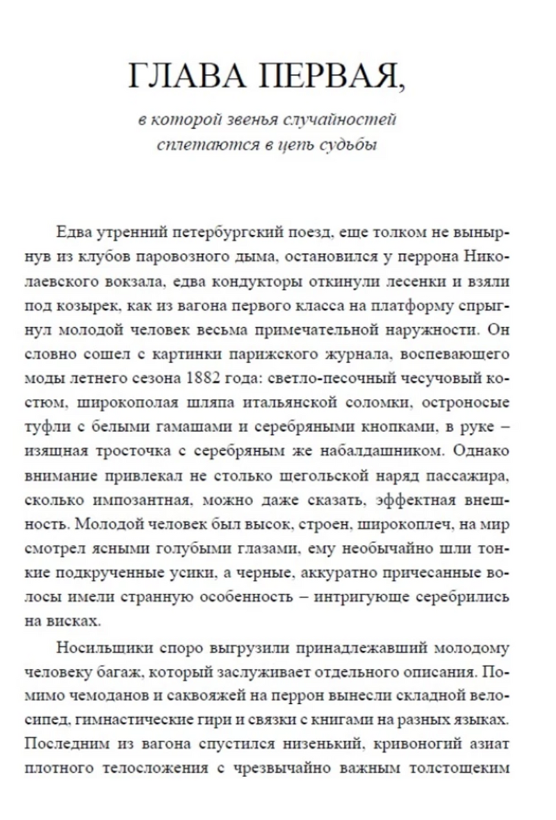 Смерть Ахиллеса (с расшифровкой). Приключения Эраста Фандорина. Акунин Борис