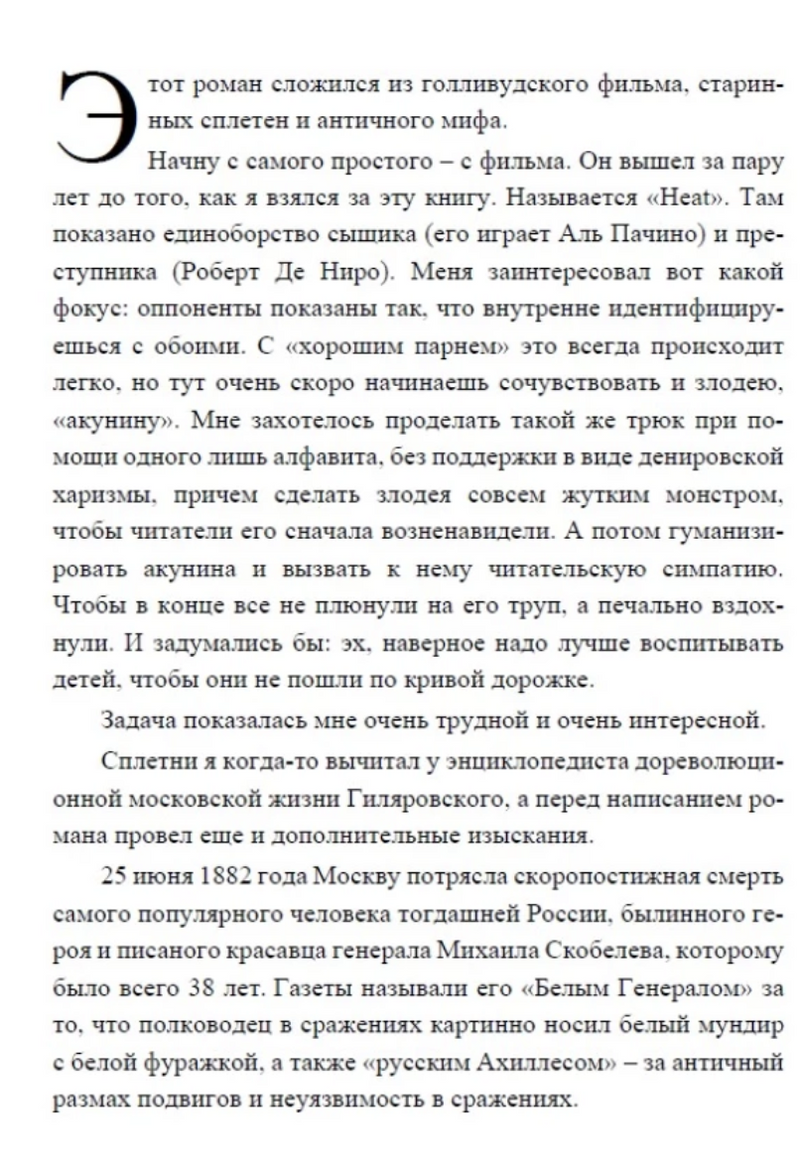 Смерть Ахиллеса (с расшифровкой). Приключения Эраста Фандорина. Акунин Борис