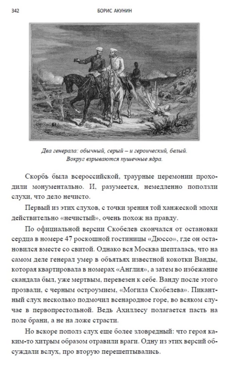 Смерть Ахиллеса (с расшифровкой). Приключения Эраста Фандорина. Акунин Борис