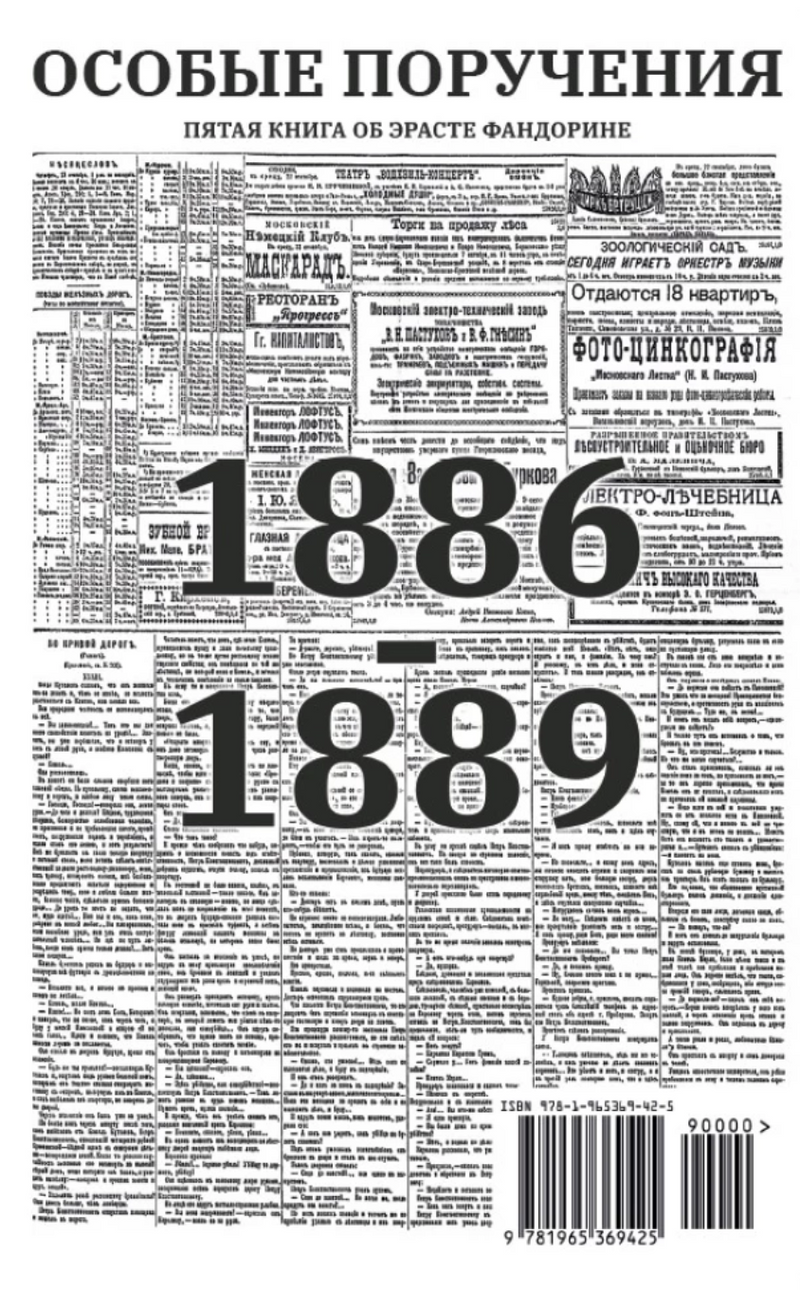 Особые поручения (с расшифровкой). Приключения Эраста Фандорина. Акунин Борис