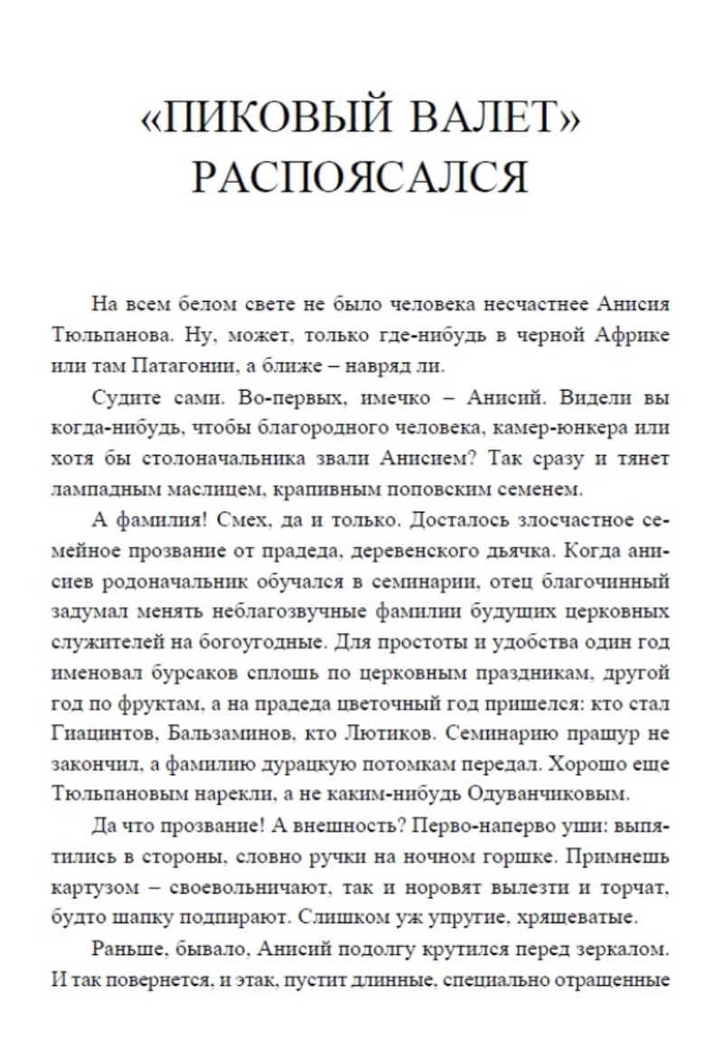 Особые поручения (с расшифровкой). Приключения Эраста Фандорина. Акунин Борис