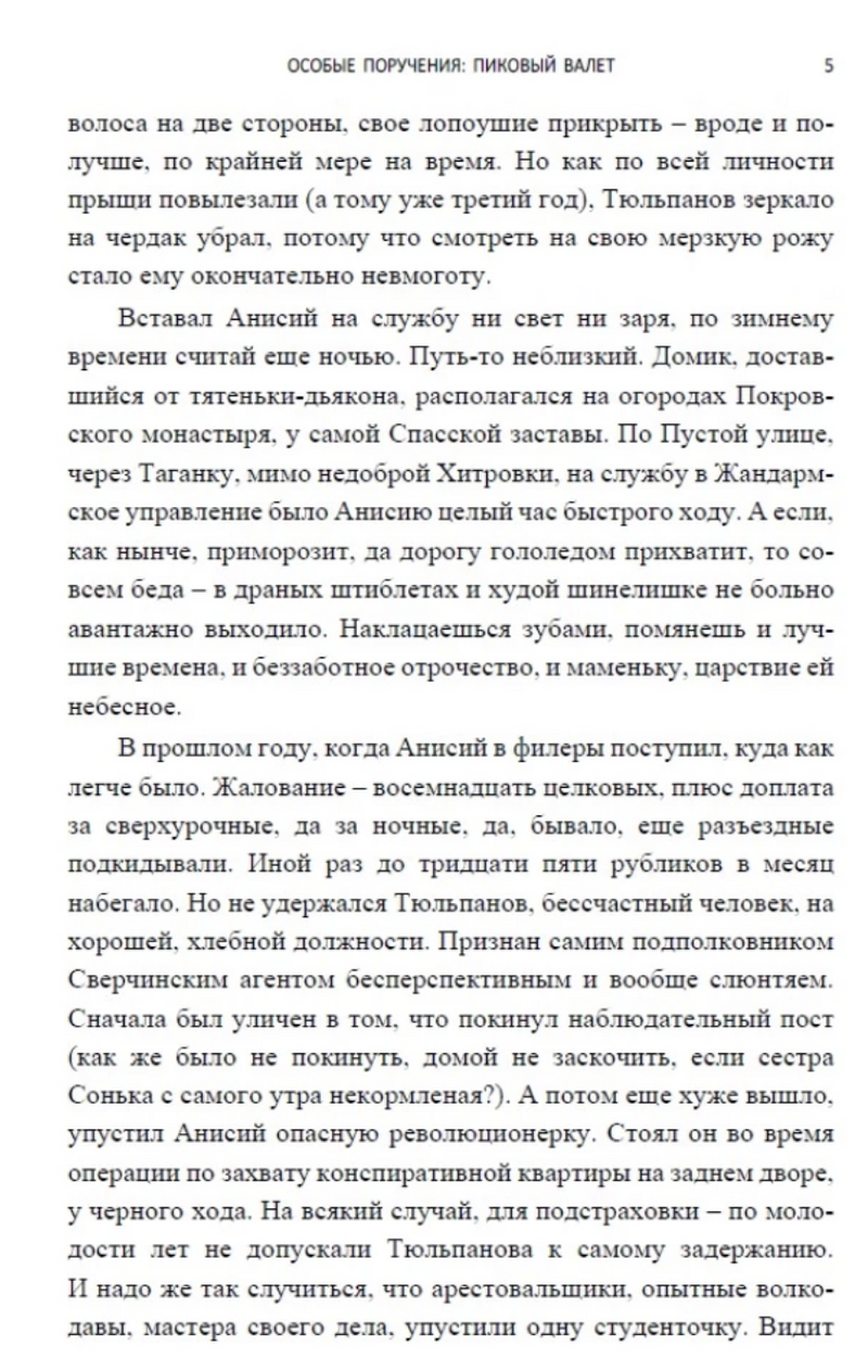 Особые поручения (с расшифровкой). Приключения Эраста Фандорина. Акунин Борис