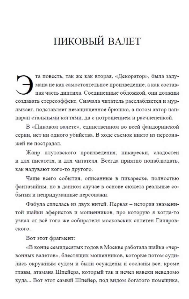 Особые поручения (с расшифровкой). Приключения Эраста Фандорина. Акунин Борис