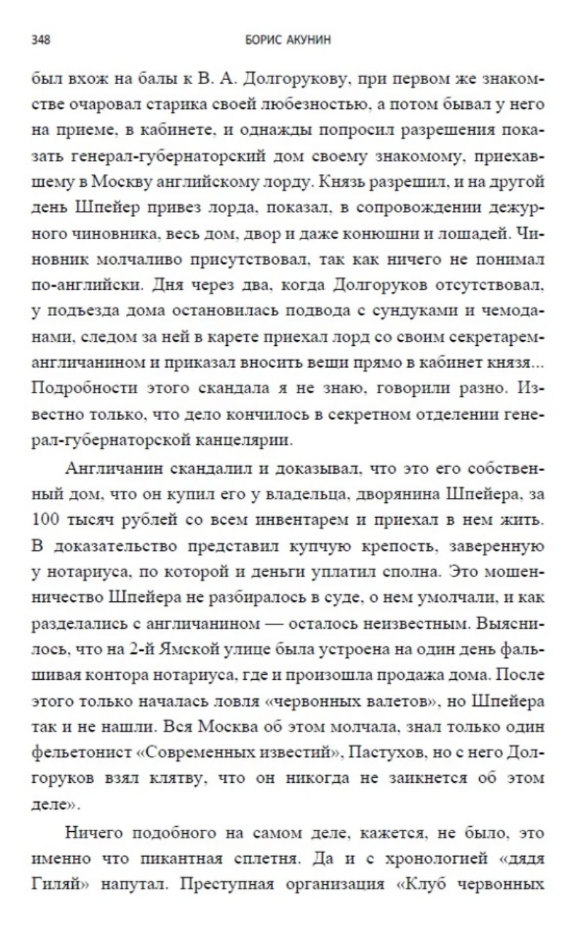 Особые поручения (с расшифровкой). Приключения Эраста Фандорина. Акунин Борис
