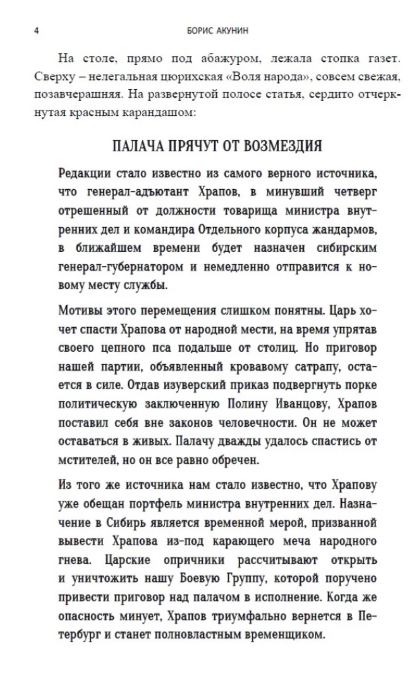 Cтатский советник (с расшифровкой). Приключения Эраста Фандорина. Акунин Борис