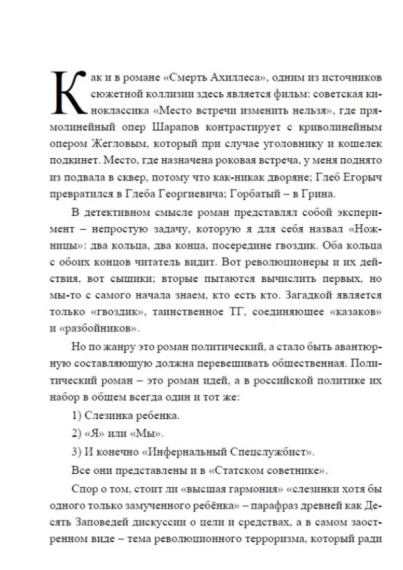 Cтатский советник (с расшифровкой). Приключения Эраста Фандорина. Акунин Борис