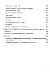 Пелагия и черный монах. Акунин Борис