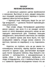 Пелагия и черный монах. Акунин Борис