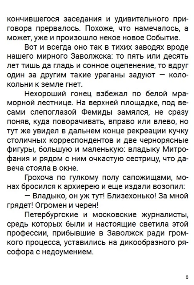 Пелагия и черный монах. Акунин Борис