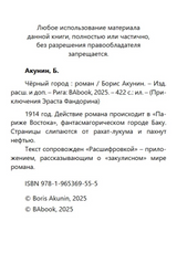 Черный город (с расшифровкой). Приключения Эраста Фандорина. Акунин Борис