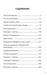 Черный город (с расшифровкой). Приключения Эраста Фандорина. Акунин Борис