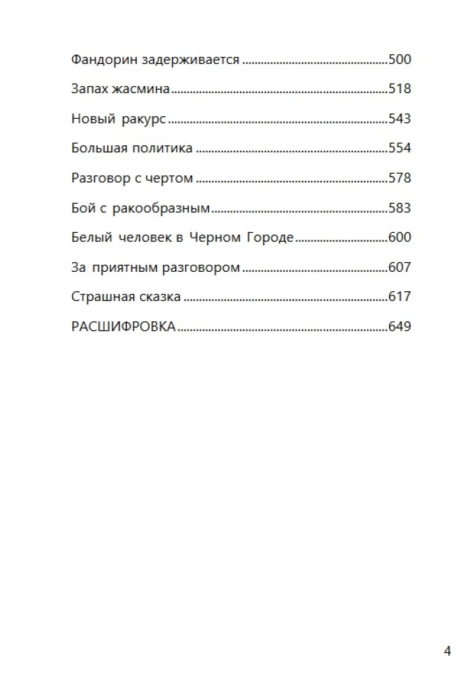 Черный город (с расшифровкой). Приключения Эраста Фандорина. Акунин Борис