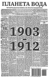 Планета вода (с расшифровкой). Приключения Эраста Фандорина. Акунин Борис
