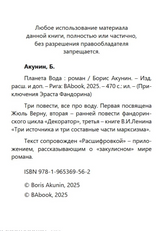 Планета вода (с расшифровкой). Приключения Эраста Фандорина. Акунин Борис