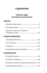 Планета вода (с расшифровкой). Приключения Эраста Фандорина. Акунин Борис