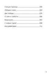 Планета вода (с расшифровкой). Приключения Эраста Фандорина. Акунин Борис