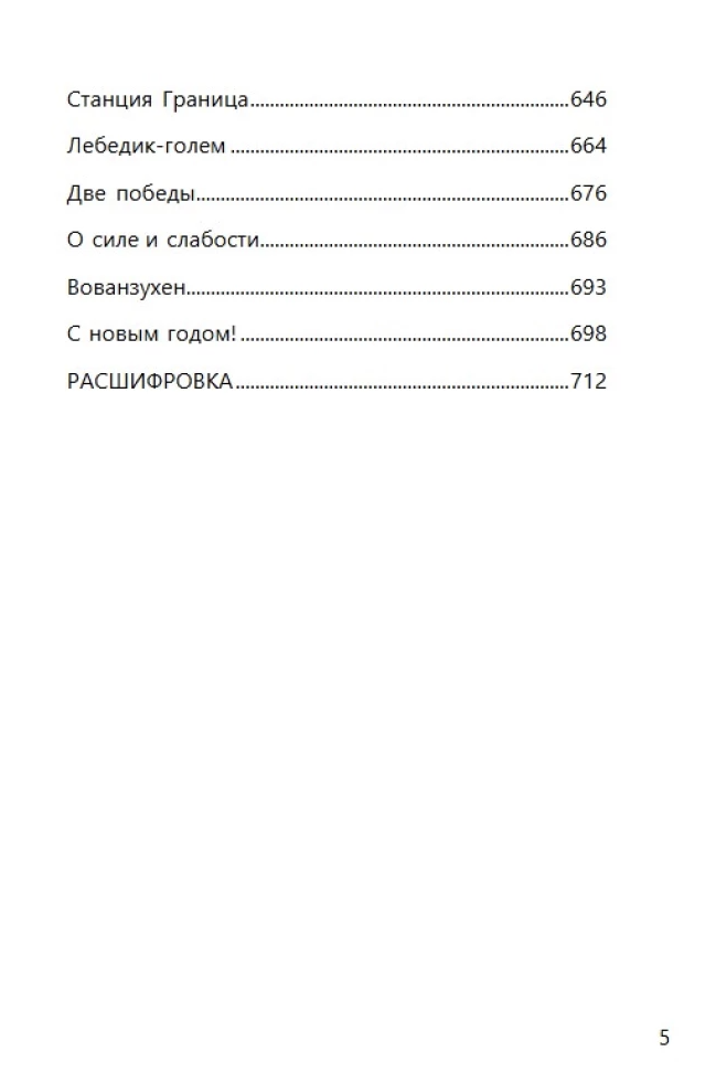 Планета вода (с расшифровкой). Приключения Эраста Фандорина. Акунин Борис