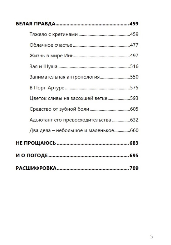 Не прощаюсь  (с расшифровкой). Приключения Эраста Фандорина. Акунин Борис