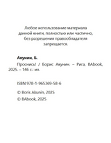 Проснись! Олег Радзинский