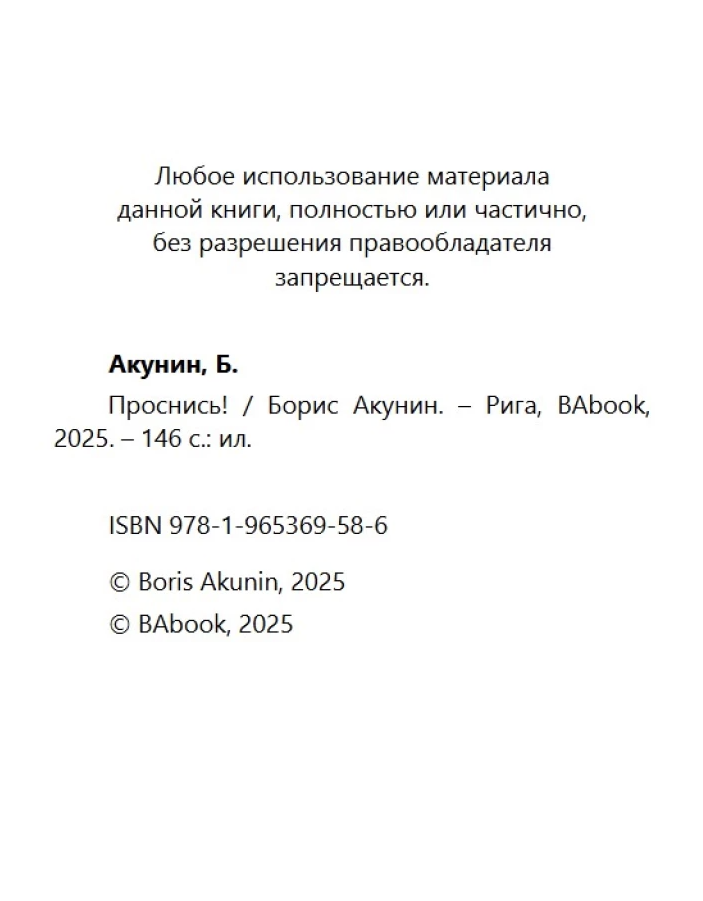 Проснись! Олег Радзинский