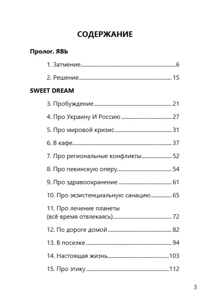 Проснись! Олег Радзинский