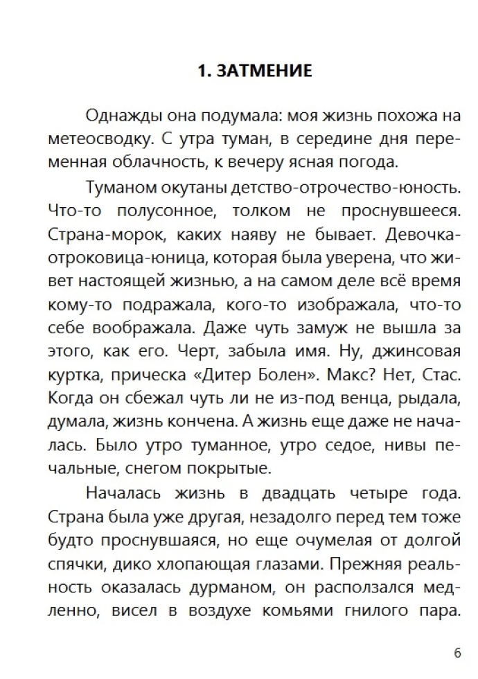 Проснись! Олег Радзинский