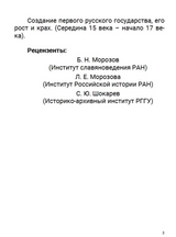 История Российского государства. От Ивана III до Бориса Годунова. Между Азией и Европой. Том 3. Акунин Борис