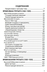 История Российского государства. От Ивана III до Бориса Годунова. Между Азией и Европой. Том 3. Акунин Борис