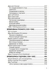 История Российского государства. От Ивана III до Бориса Годунова. Между Азией и Европой. Том 3. Акунин Борис
