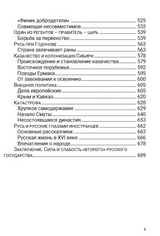 История Российского государства. От Ивана III до Бориса Годунова. Между Азией и Европой. Том 3. Акунин Борис