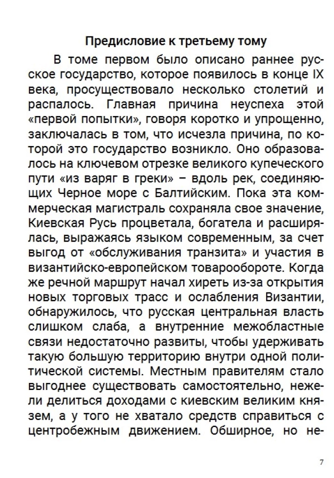 История Российского государства. От Ивана III до Бориса Годунова. Между Азией и Европой. Том 3. Акунин Борис