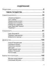 История Российского государства. Семнадцатый век. Между Европой и Азией. Том 4. Акунин Борис