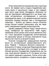 История Российского государства. Семнадцатый век. Между Европой и Азией. Том 4. Акунин Борис