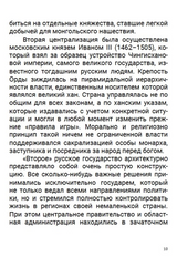 История Российского государства. Семнадцатый век. Между Европой и Азией. Том 4. Акунин Борис