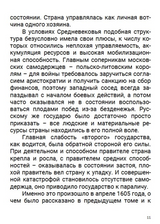 История Российского государства. Семнадцатый век. Между Европой и Азией. Том 4. Акунин Борис