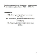 История Российского государства. Азиатская европеизация. Царь Петр Алексеевич. Том 5.  Акунин Борис