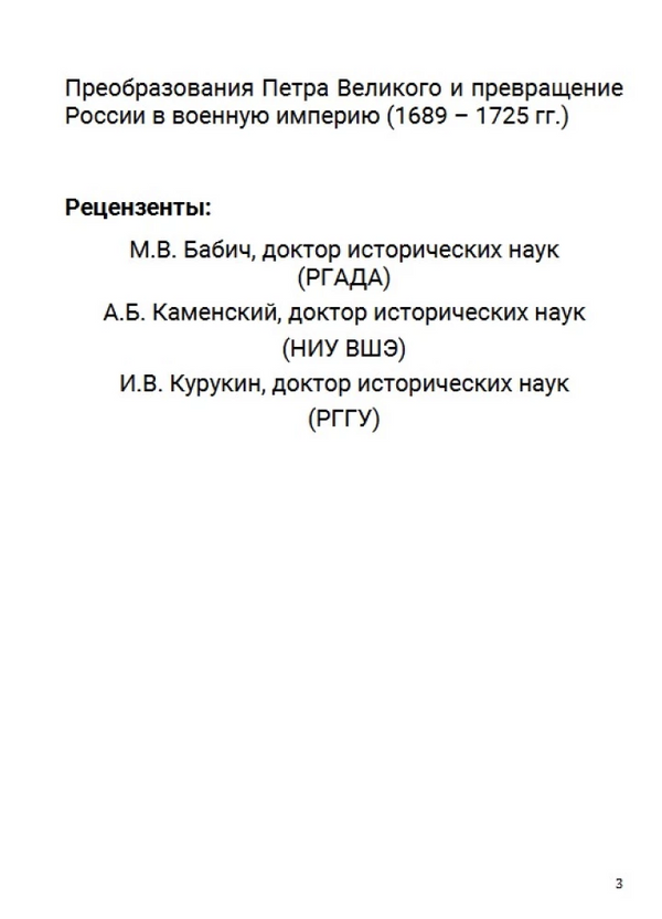 История Российского государства. Азиатская европеизация. Царь Петр Алексеевич. Том 5.  Акунин Борис
