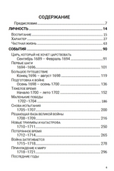 История Российского государства. Азиатская европеизация. Царь Петр Алексеевич. Том 5.  Акунин Борис