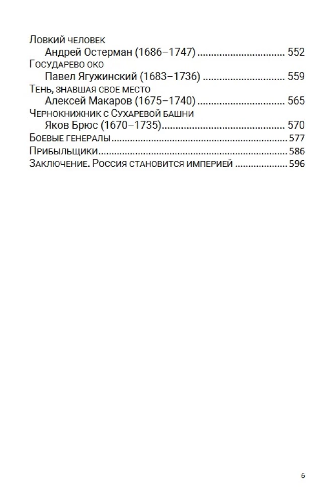 История Российского государства. Азиатская европеизация. Царь Петр Алексеевич. Том 5.  Акунин Борис