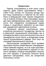 История Российского государства. Азиатская европеизация. Царь Петр Алексеевич. Том 5.  Акунин Борис