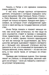 История Российского государства. Азиатская европеизация. Царь Петр Алексеевич. Том 5.  Акунин Борис